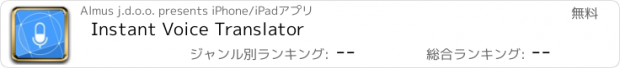 おすすめアプリ Instant Voice Translator