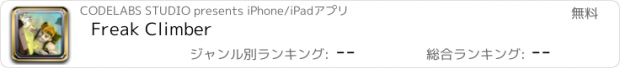 おすすめアプリ Freak Climber
