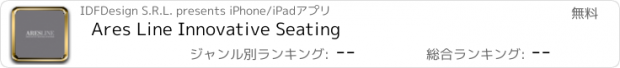 おすすめアプリ Ares Line Innovative Seating