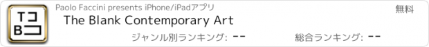 おすすめアプリ The Blank Contemporary Art