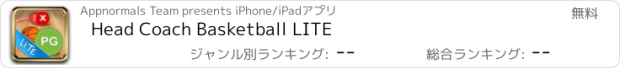 おすすめアプリ Head Coach Basketball LITE