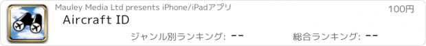 おすすめアプリ Aircraft ID