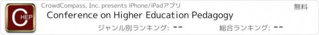 おすすめアプリ Conference on Higher Education Pedagogy