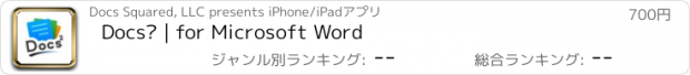 おすすめアプリ Docs² | for Microsoft Word