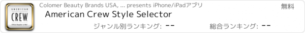 おすすめアプリ American Crew Style Selector