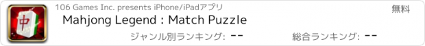 おすすめアプリ Mahjong Legend : Match Puzzle