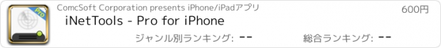 おすすめアプリ iNetTools - Pro for iPhone