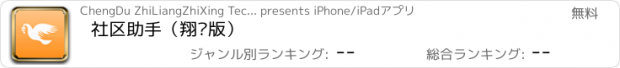 おすすめアプリ 社区助手（翔龙版）