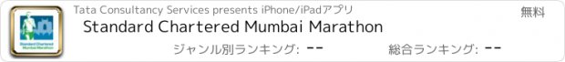 おすすめアプリ Standard Chartered Mumbai Marathon