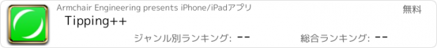 おすすめアプリ Tipping++