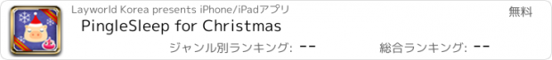 おすすめアプリ PingleSleep for Christmas