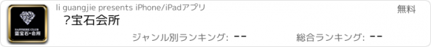 おすすめアプリ 蓝宝石会所