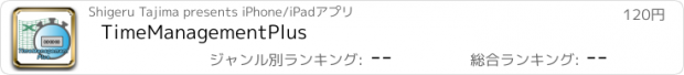 おすすめアプリ TimeManagementPlus