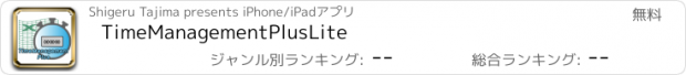 おすすめアプリ TimeManagementPlusLite