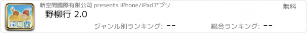 おすすめアプリ 野柳行 2.0
