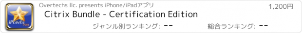 おすすめアプリ Citrix Bundle - Certification Edition