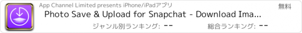 おすすめアプリ Photo Save & Upload for Snapchat - Download Images and Videos