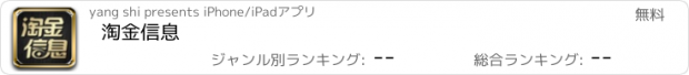 おすすめアプリ 淘金信息