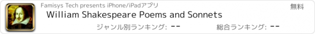 おすすめアプリ William Shakespeare Poems and Sonnets