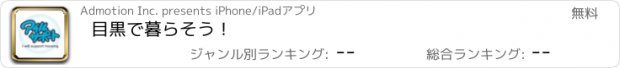 おすすめアプリ 目黒で暮らそう！