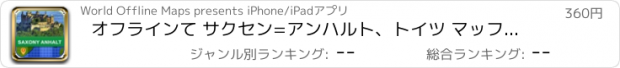 おすすめアプリ オフラインて サクセン=アンハルト、トイツ マッフ - World Offline Maps