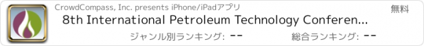 おすすめアプリ 8th International Petroleum Technology Conference 2014 (IPTC)