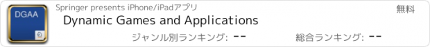 おすすめアプリ Dynamic Games and Applications