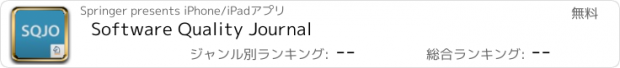 おすすめアプリ Software Quality Journal