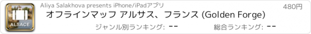 おすすめアプリ オフラインマッフ アルサス、フランス (Golden Forge)