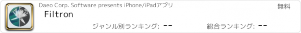 おすすめアプリ Filtron