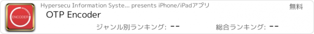 おすすめアプリ OTP Encoder