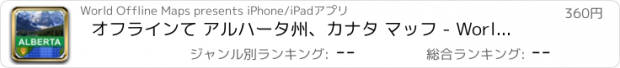 おすすめアプリ オフラインて アルハータ州、カナタ マッフ - World Offline Maps