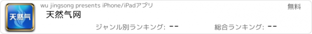 おすすめアプリ 天然气网