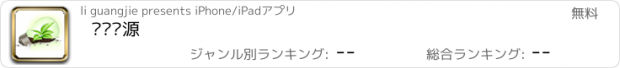 おすすめアプリ 稳压电源