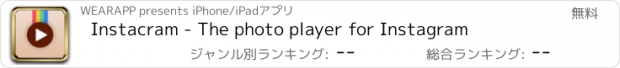おすすめアプリ Instacram - The photo player for Instagram