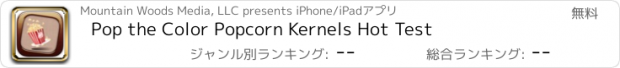 おすすめアプリ Pop the Color Popcorn Kernels Hot Test