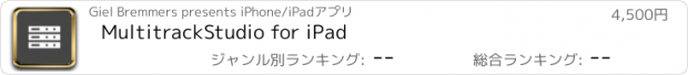 おすすめアプリ MultitrackStudio for iPad