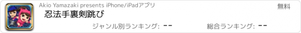 おすすめアプリ 忍法手裏剣跳び