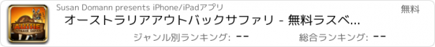 おすすめアプリ オーストラリアアウトバックサファリ - 無料ラスベガススタイルのカジノ仮想スロットゲームに勝つためにスピン！ cAPPtivateソリューションによる