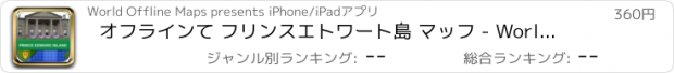 おすすめアプリ オフラインて フリンスエトワート島 マッフ - World Offline Maps