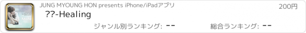 おすすめアプリ 리민-Healing