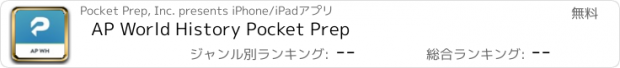 おすすめアプリ AP World History Pocket Prep