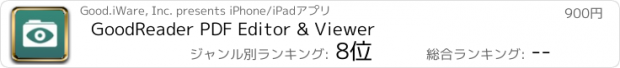 おすすめアプリ GoodReader PDF Editor & Viewer