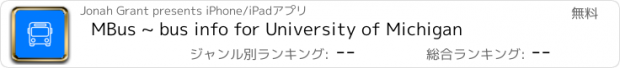 おすすめアプリ MBus ~ bus info for University of Michigan