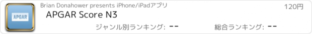 おすすめアプリ APGAR Score N3