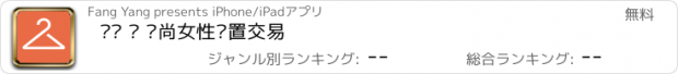 おすすめアプリ 闺阁 · 时尚女性闲置交易