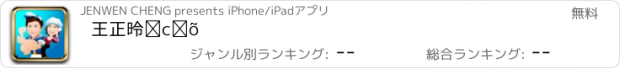 おすすめアプリ 王正德議員