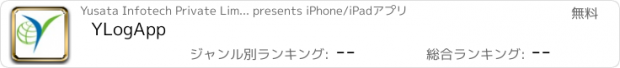 おすすめアプリ YLogApp