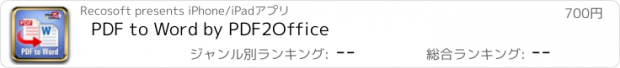 おすすめアプリ PDF to Word by PDF2Office