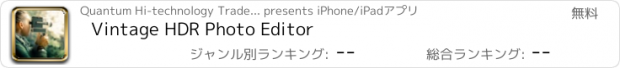 おすすめアプリ Vintage HDR Photo Editor